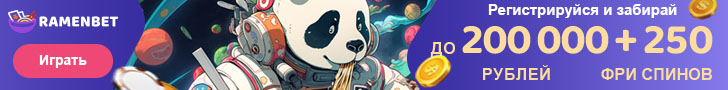Регистрируйся и забирай до 200000 рублей и 250 фриспинов в казино Ramenbet