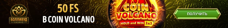 50 FS в Coin Volcano за регистрацию без депозита в казино Bollywood